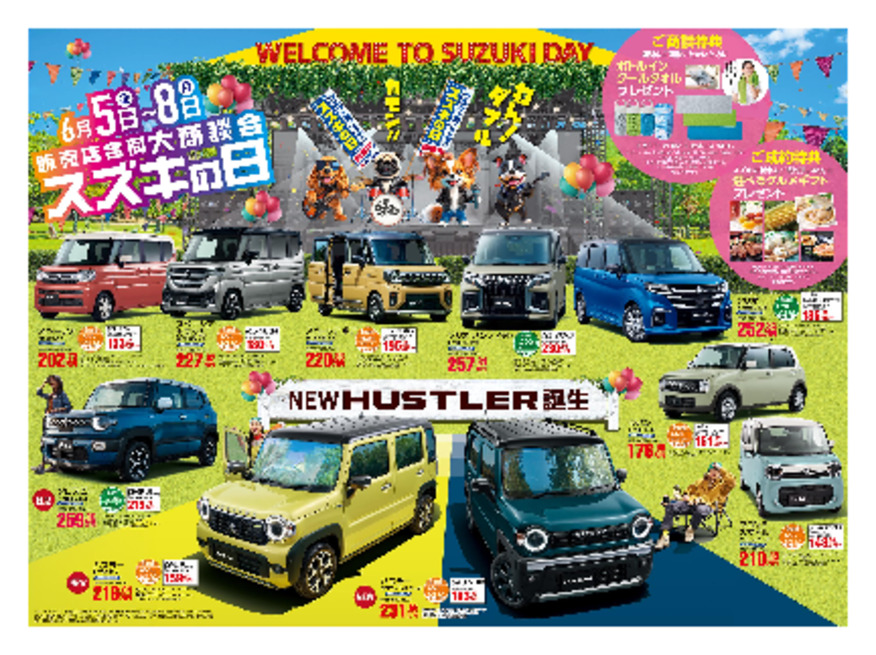 /dealer/sj-admin/sharefiles/chubusuzuki2606omote_{95492636-0C75-807B-F162-BEC155FC7A5A}.pdf